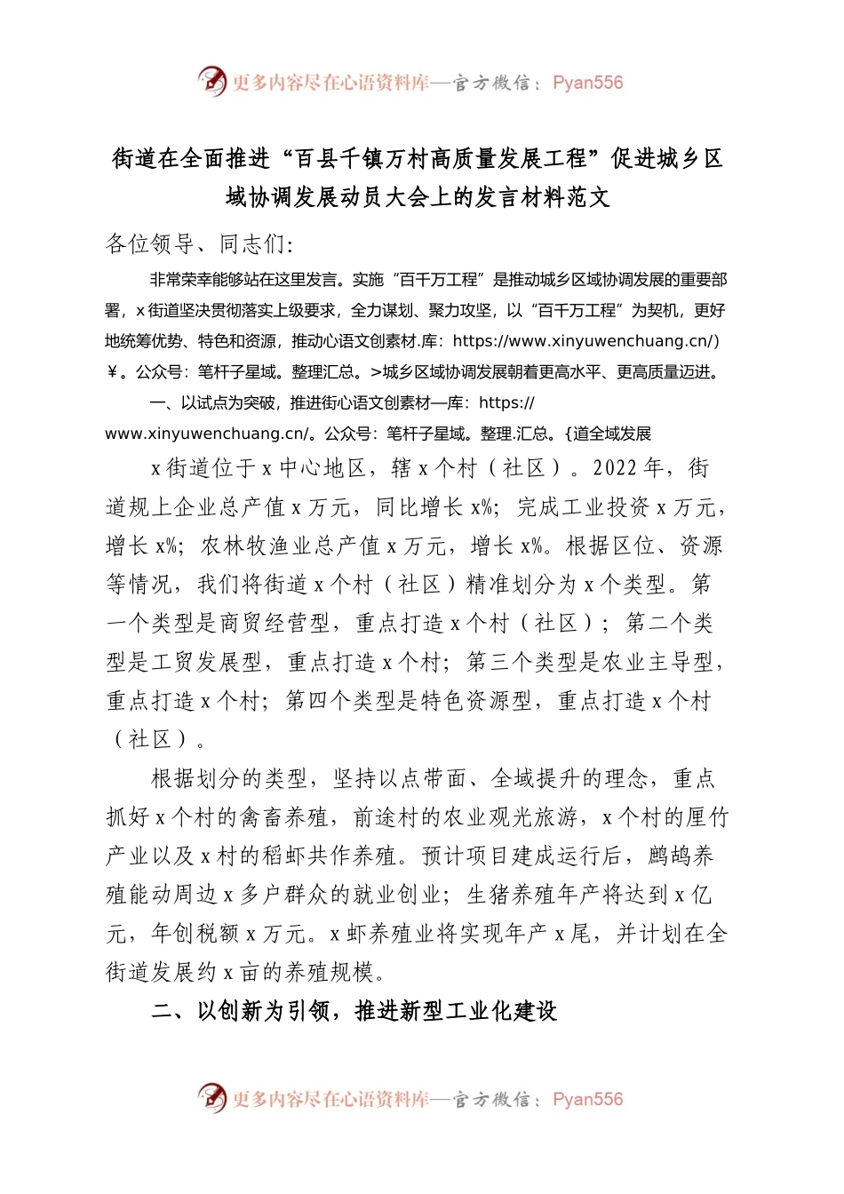 街道在全面推进百县千镇万村高质量发展工程促进城乡区域协调发展动员大会上的发言材料.docx_第1页
