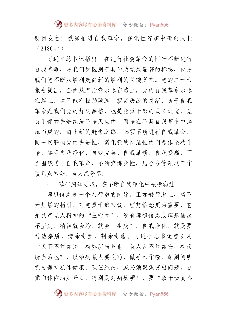 研讨发言：纵深推进自我革命，在党性淬炼中砥砺成长.docx_第1页
