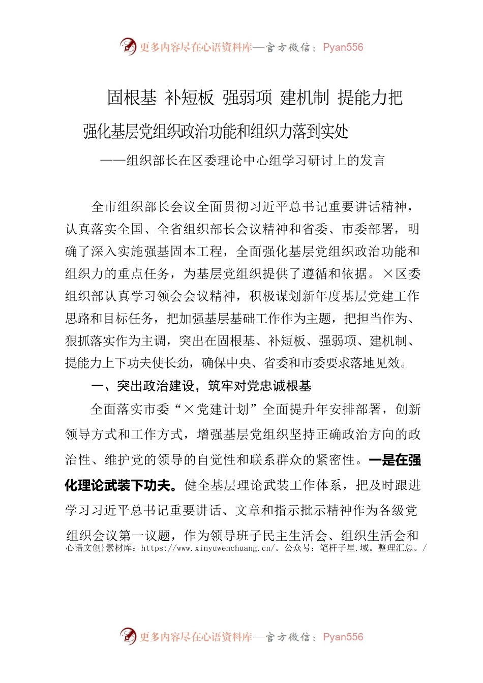 组织部长在区委理论中心组学习研讨上的发言.docx_第1页