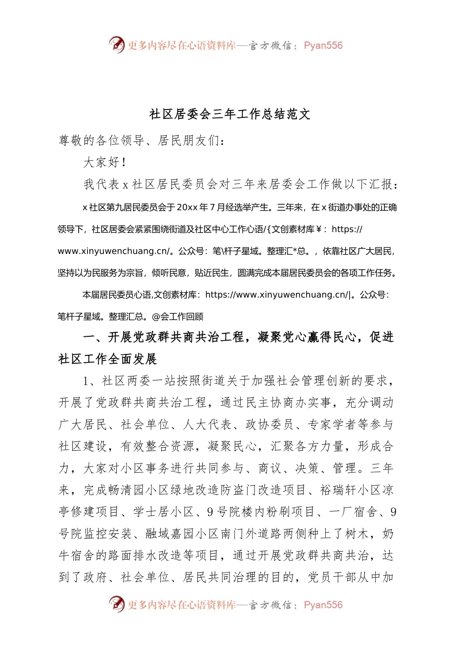 社区居委会三年工作总结换届汇报报告.docx_第1页