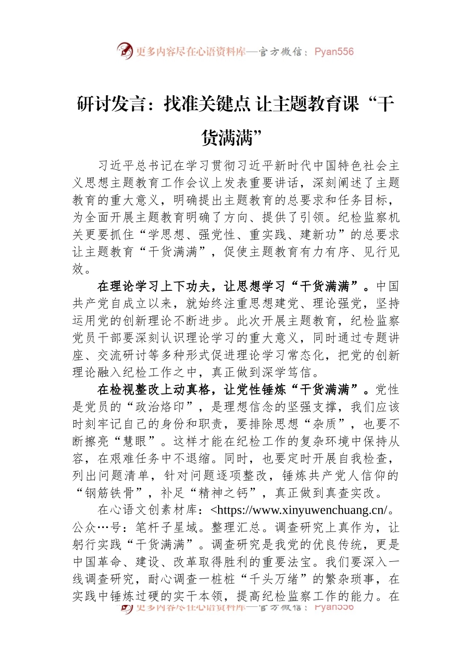 研讨发言：找准关键点+让主题教育课“干货满满”.docx_第1页