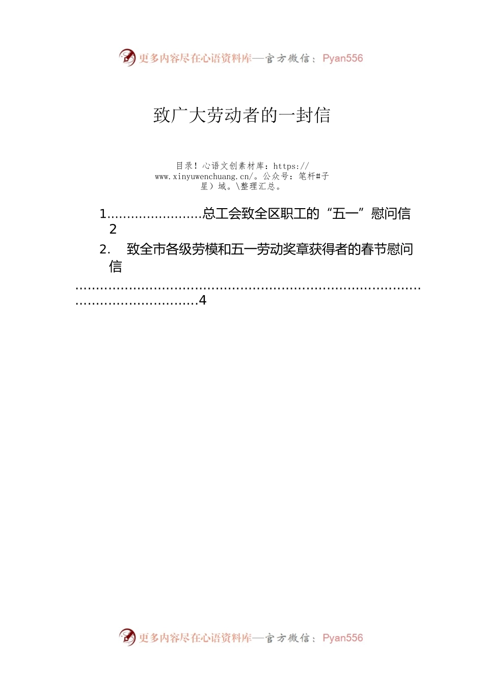 致广大劳动者的一封信（2篇）.docx_第1页
