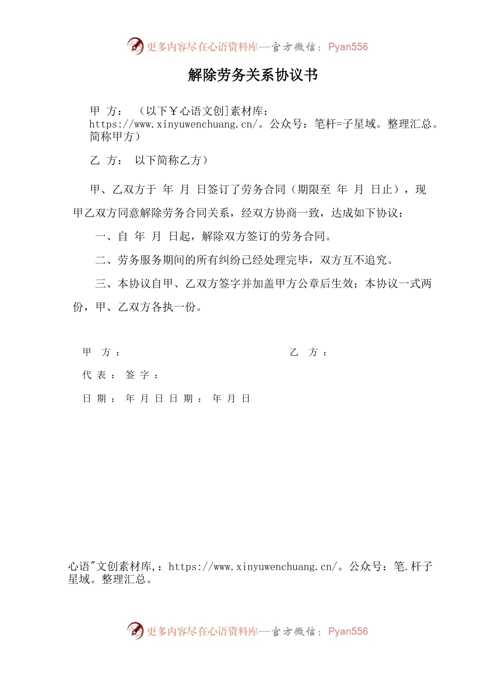 解除劳务关系协议.docx_第1页