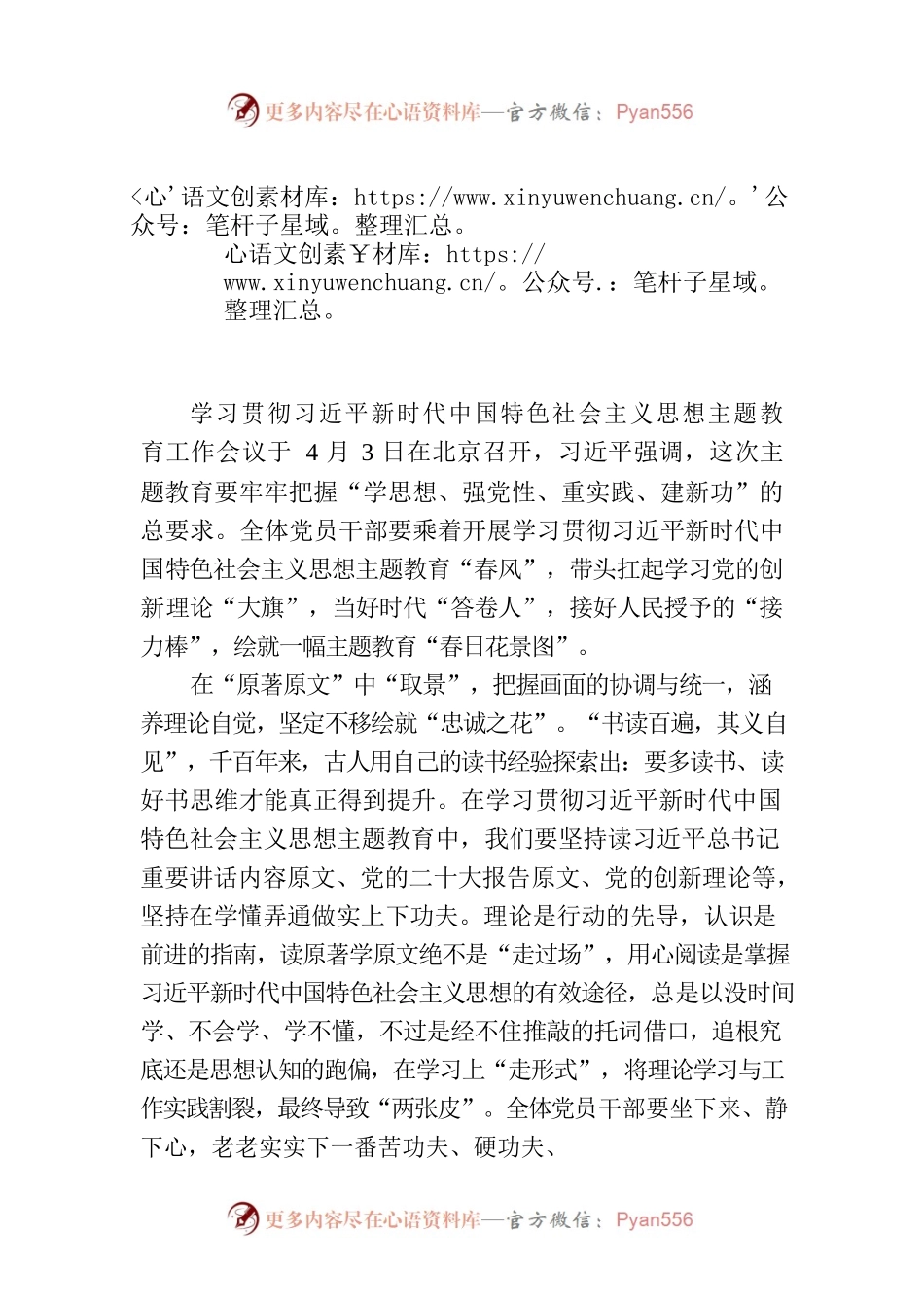 给主题教育“锦图”添上“花”.docx_第1页