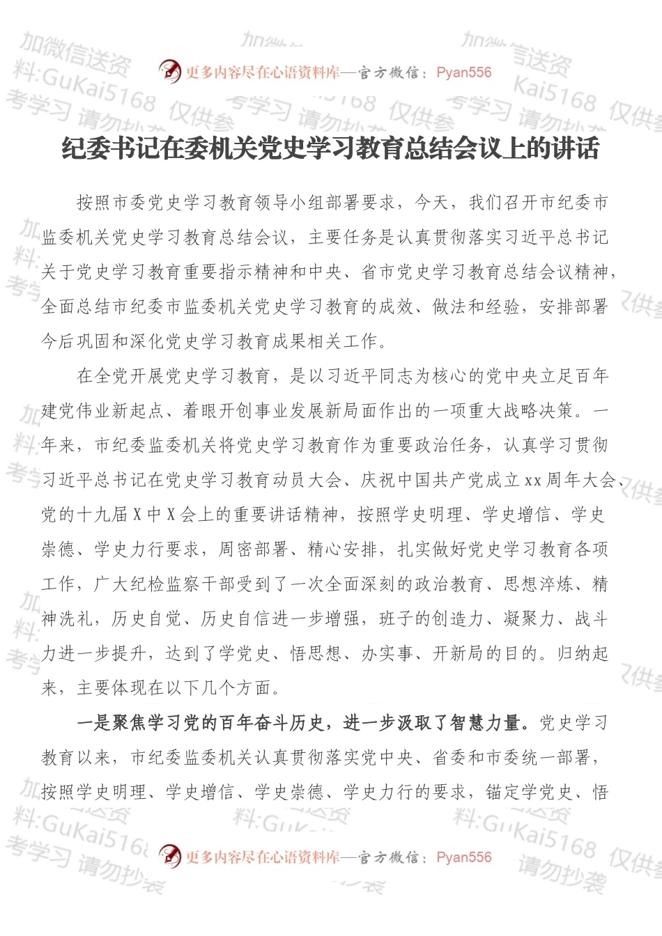 纪委书记在委机关党史学习教育总结会议上的讲话.docx_第1页