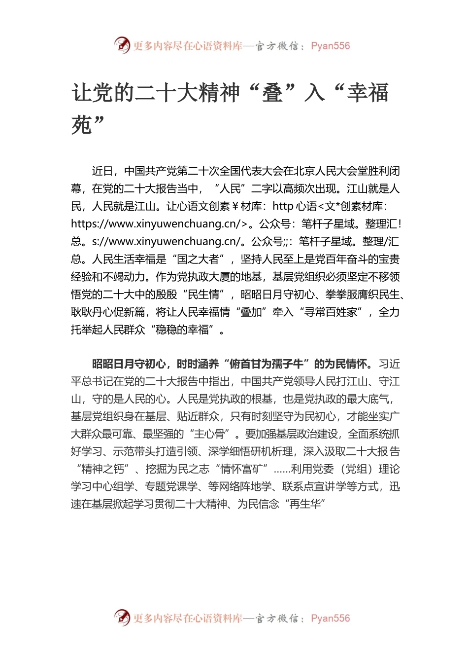 让党的二十大精神“叠”入“幸福苑”.docx_第1页
