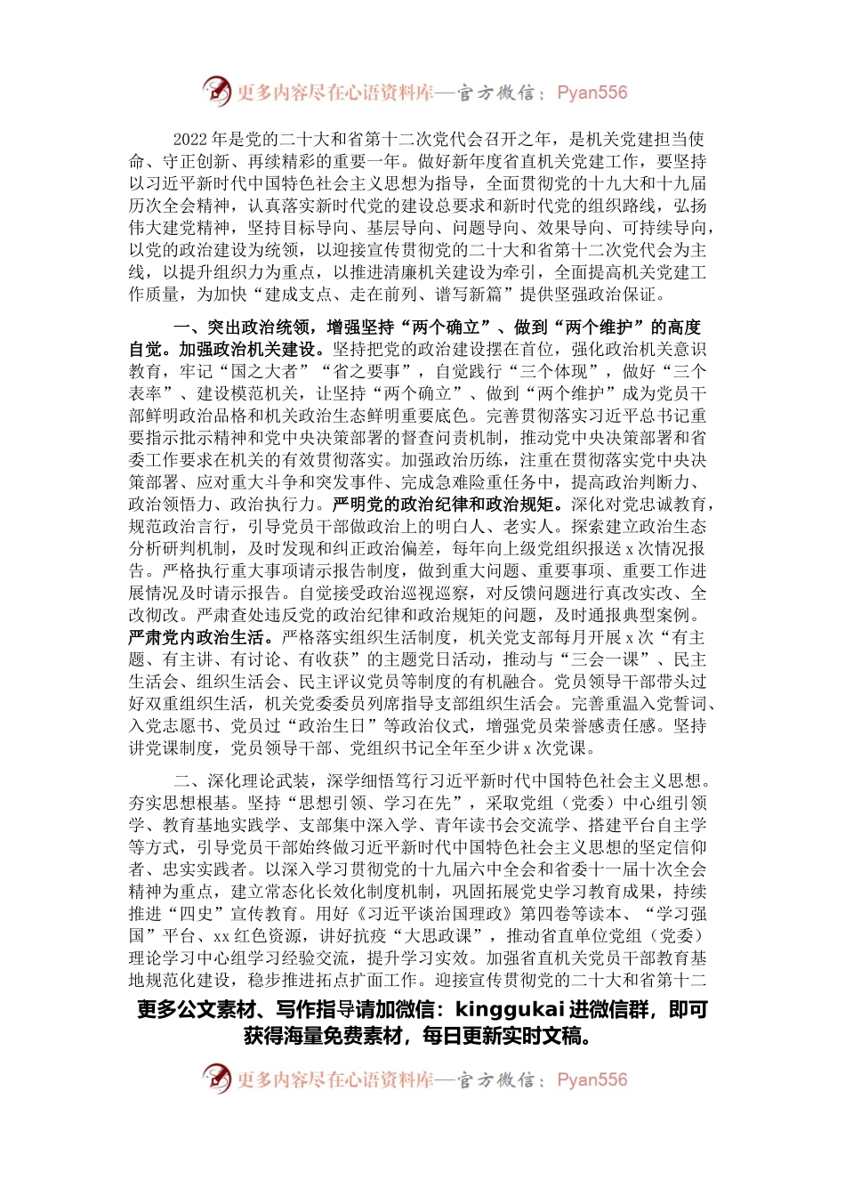 省直机关2022年党建工作要点.docx_第1页