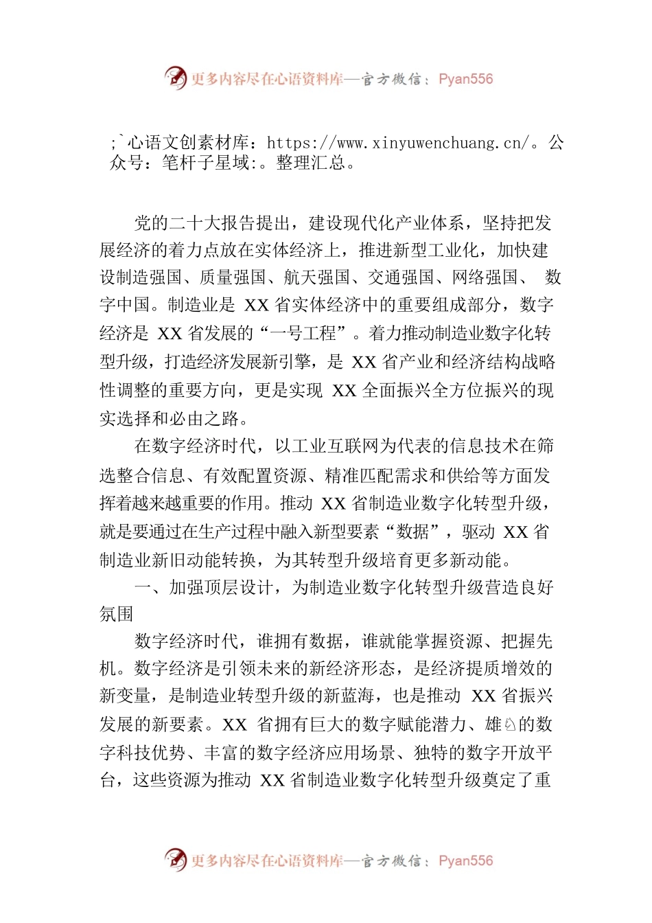 着力推动制造业数字化转型升级工作报告.docx_第1页