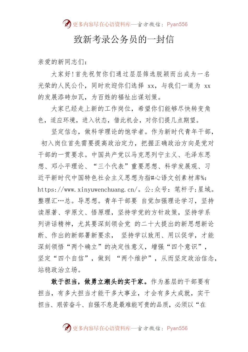 致新考录公务员的一封信.docx_第1页
