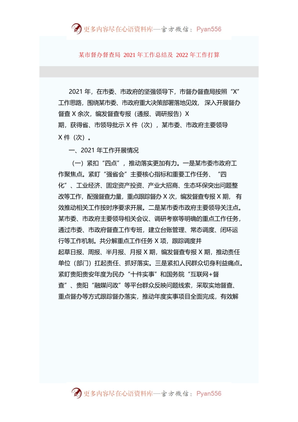 督查年度工作总结材料.docx_第1页