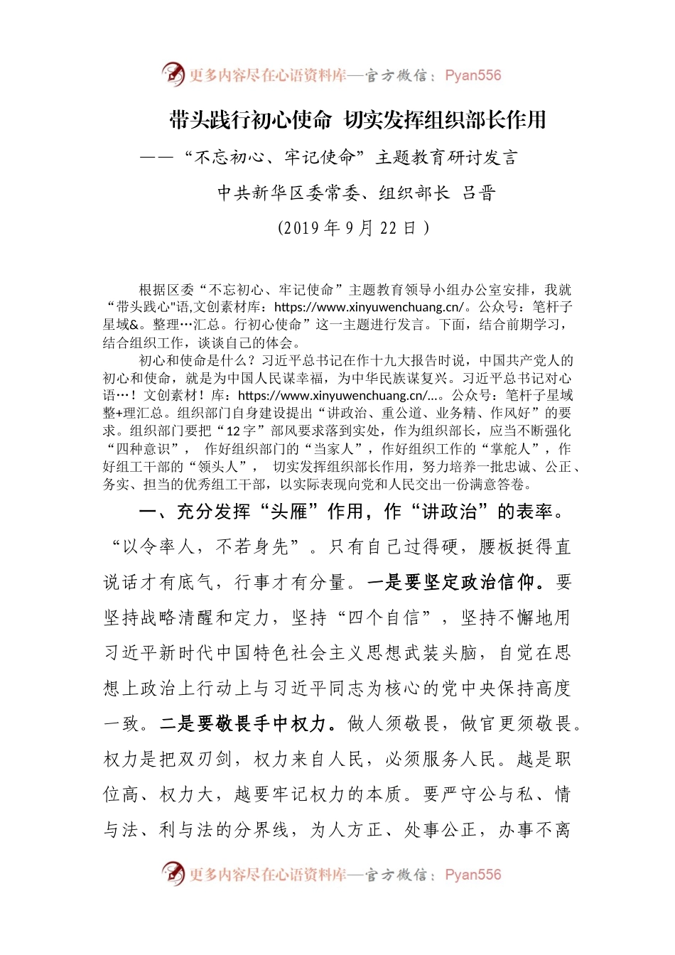 组织部长主题教育学习研讨发言.docx_第1页