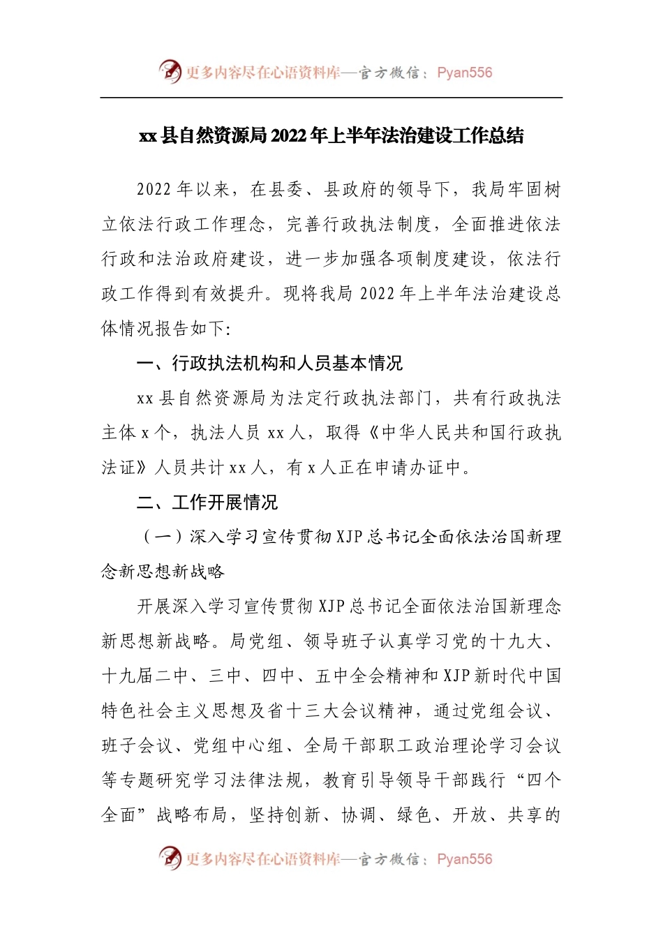 自然资源局2022年上半年法治建设工作总结.docx_第1页