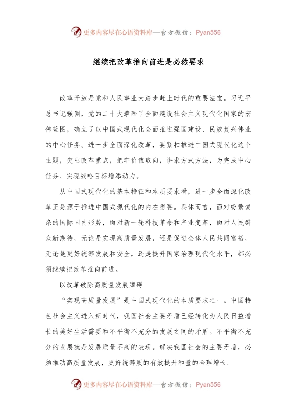 继续把改革推向前进是必然要求.docx_第1页