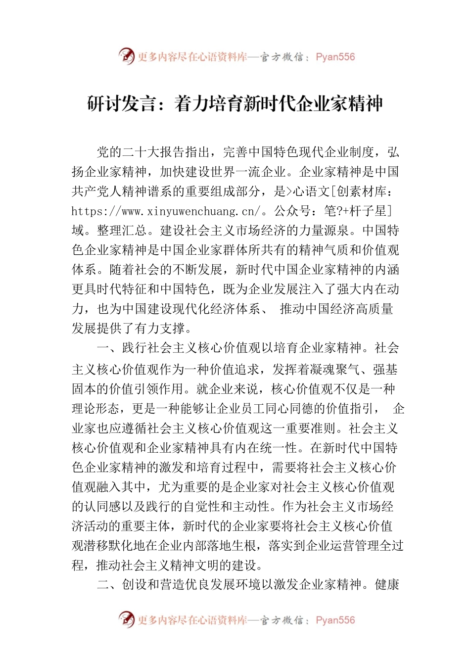研讨发言：着力培育新时代企业家精神.docx_第1页