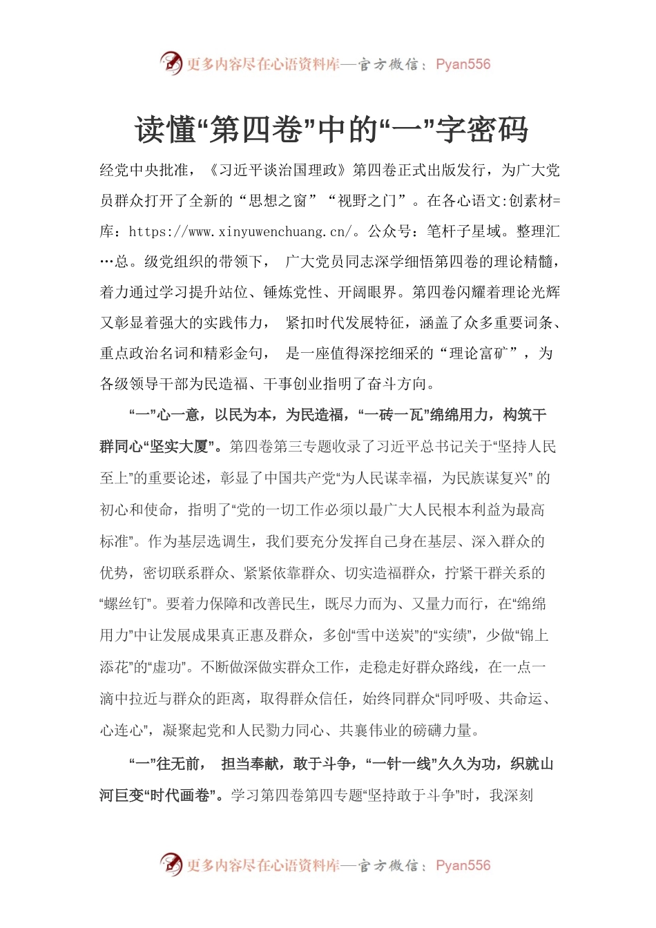 读懂“第四卷”中的“一”字密码.docx_第1页