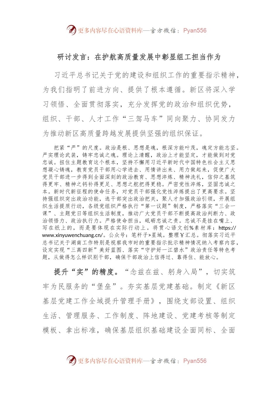 研讨发言：在护航高质量发展中彰显组工担当作为.docx_第1页