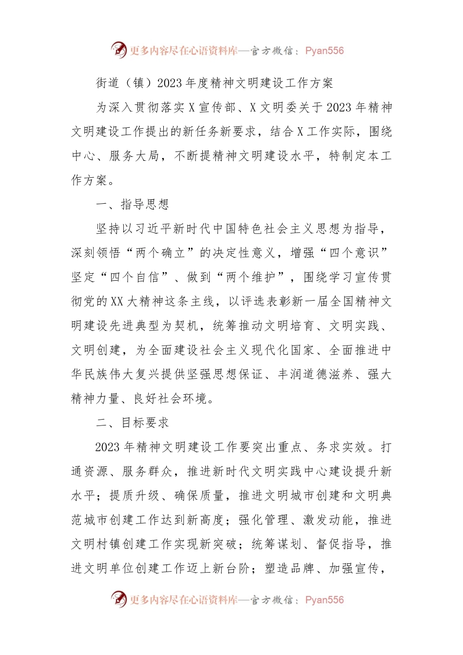 街道（镇）2023年度精神文明建设工作方案.docx_第1页