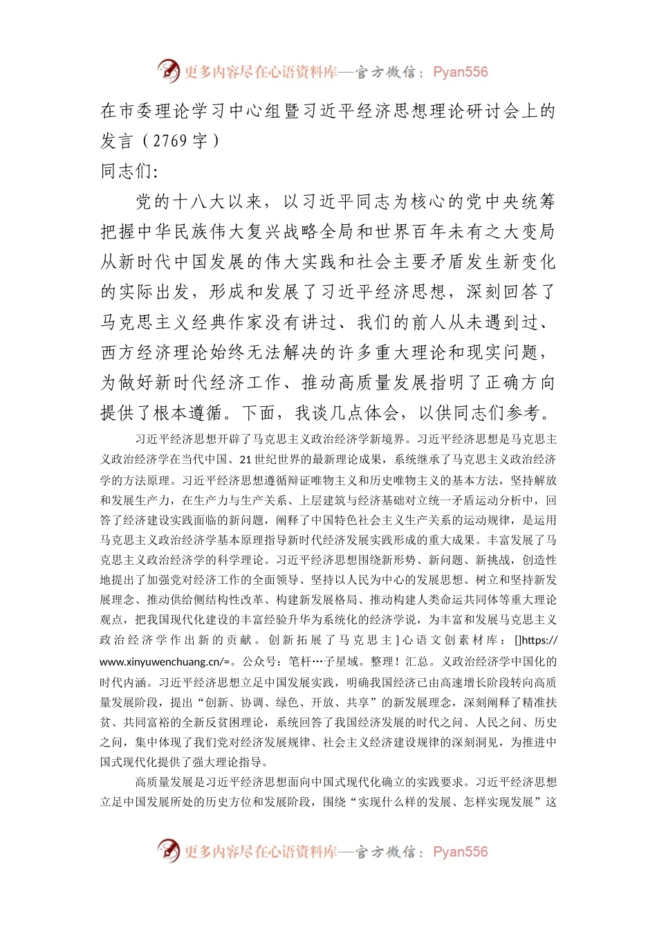 经济思想理论研讨会上的发言.docx_第1页