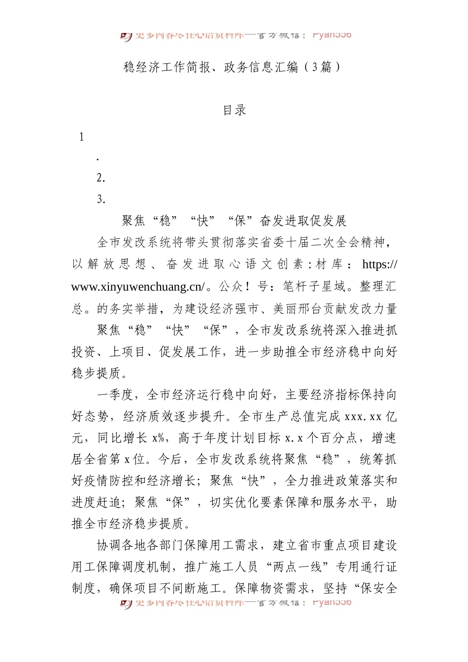 稳经济工作简报、政务信息汇编（3篇）.docx_第1页