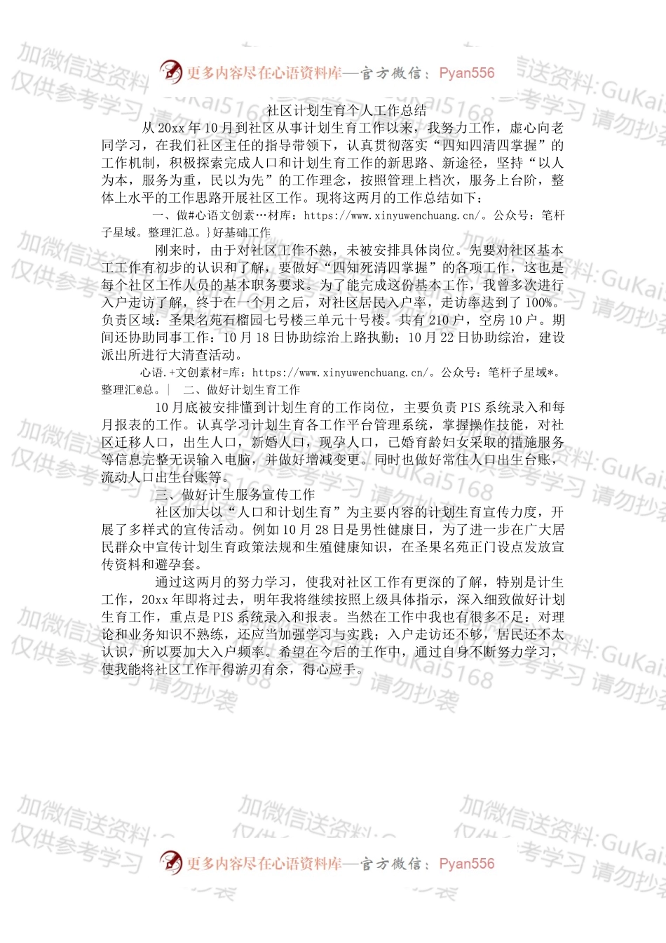 社区计划生育个人工作总结.docx_第1页