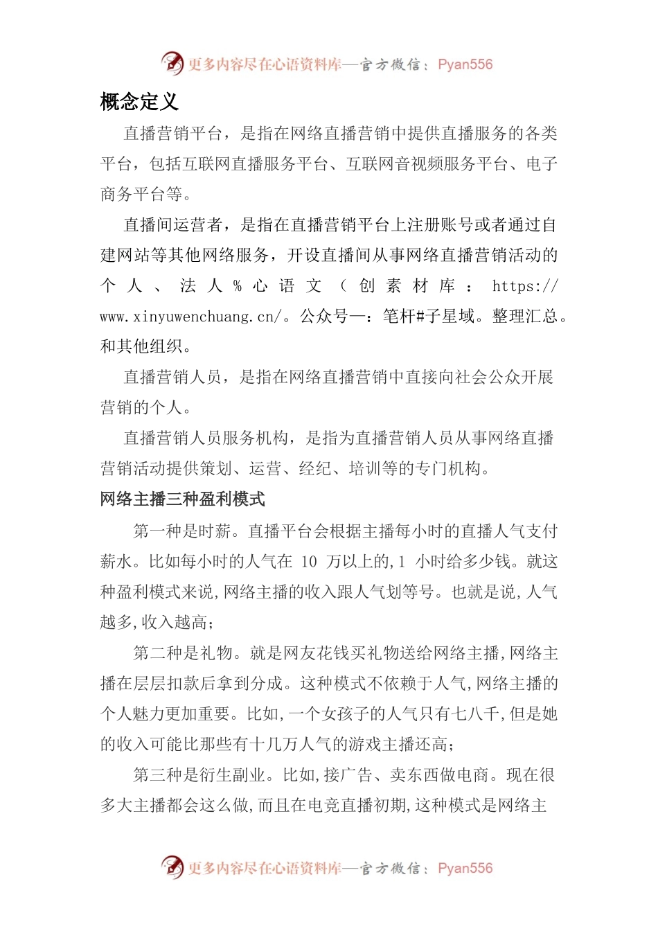网络平台直播调研.docx_第1页