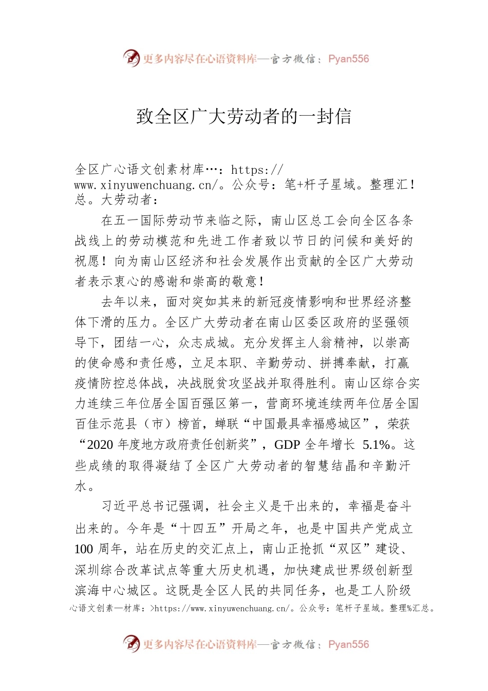 致全区广大劳动者的一封信.docx_第1页