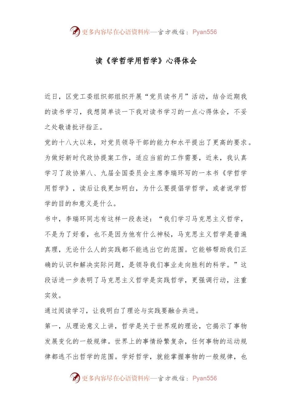 读《学哲学用哲学》心得体会.docx_第1页