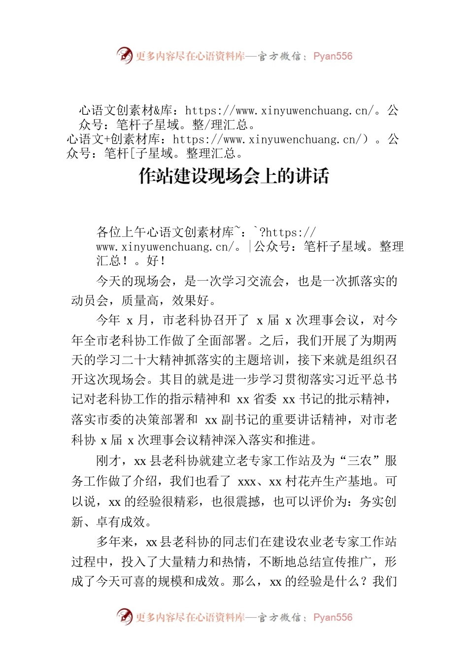 老科协会会长在全市老科协农业老专家工作站建设现场会上的讲话.docx_第1页
