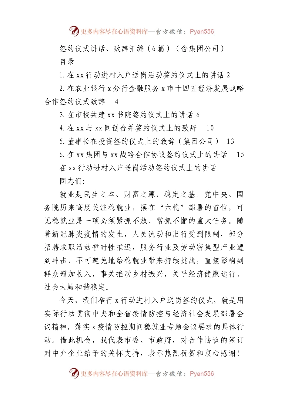 签约仪式讲话、致辞汇编（6篇）（含集团公司）.docx_第1页