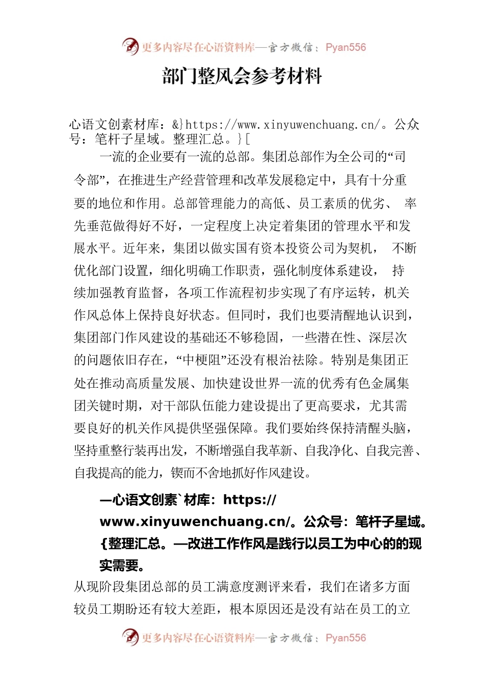 部门整风会参考材料.docx_第1页