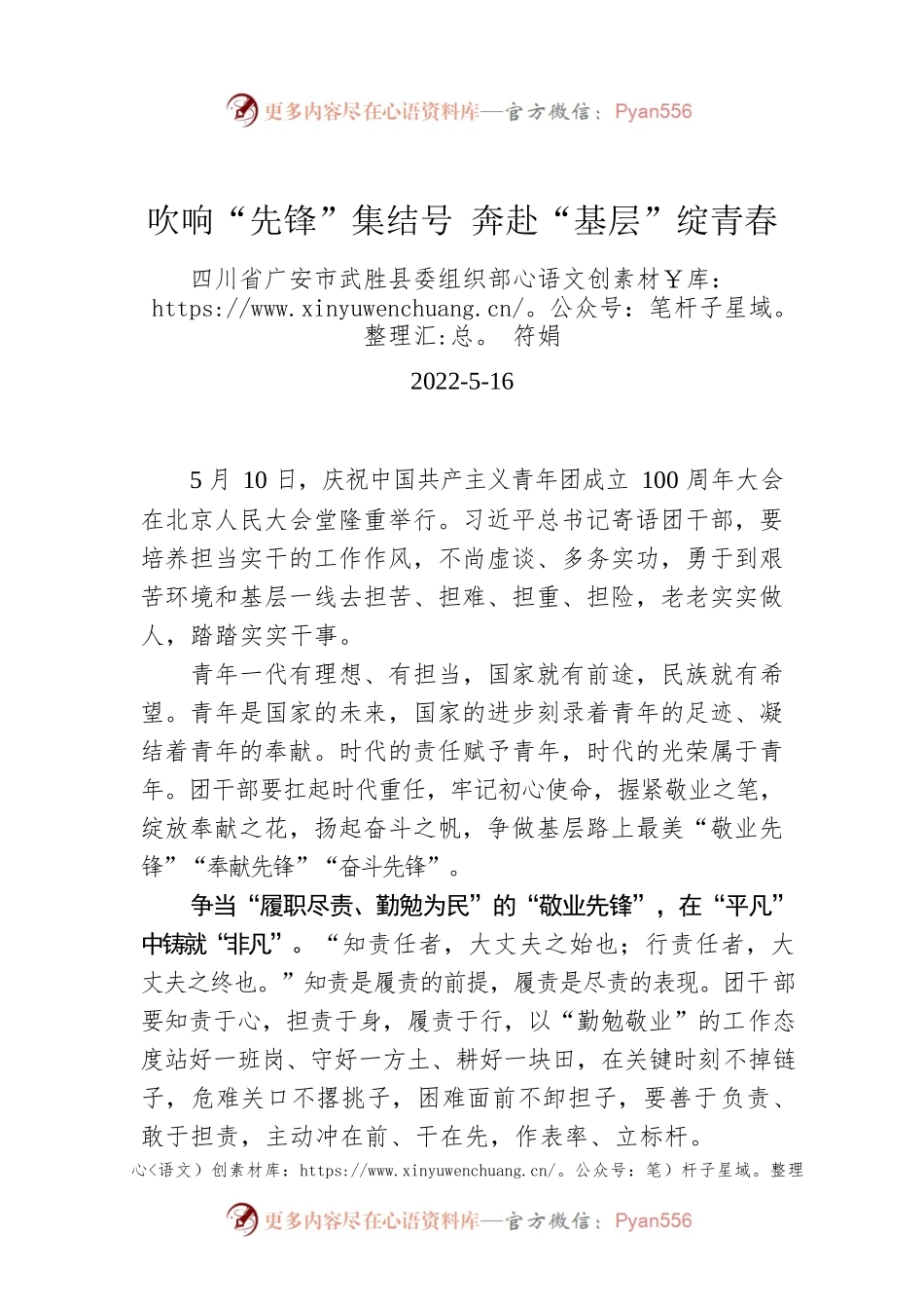 符娟：吹响“先锋”集结号 奔赴“基层”绽青春.docx_第1页