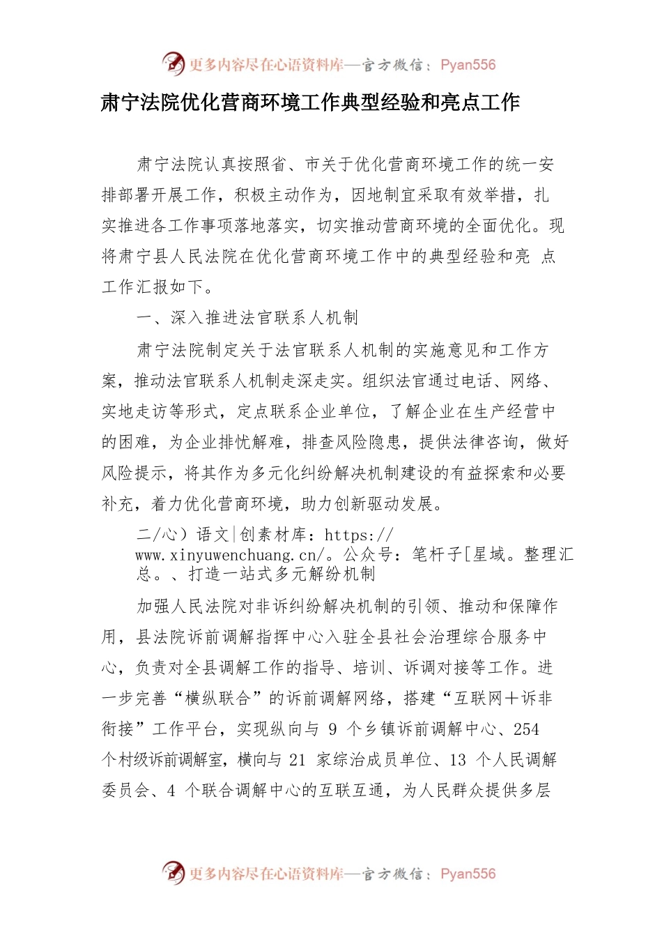 肃宁法院优化营商环境工作典型经验和亮点工作.docx_第1页