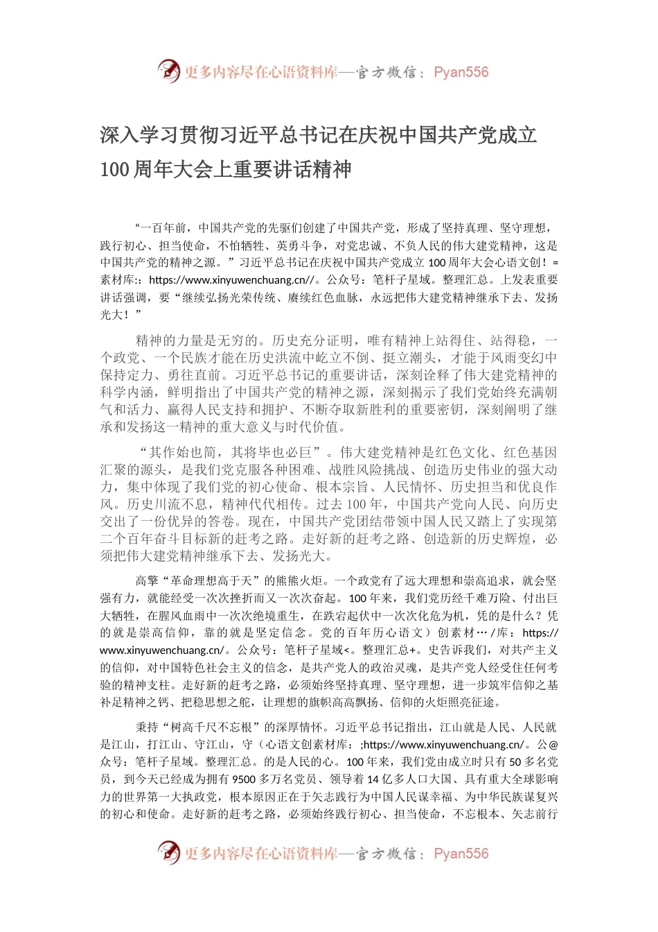 讲话体会：深入学习贯彻习近平总书记在庆祝中国共产党成立100周年大会上重要讲话精神.docx_第1页