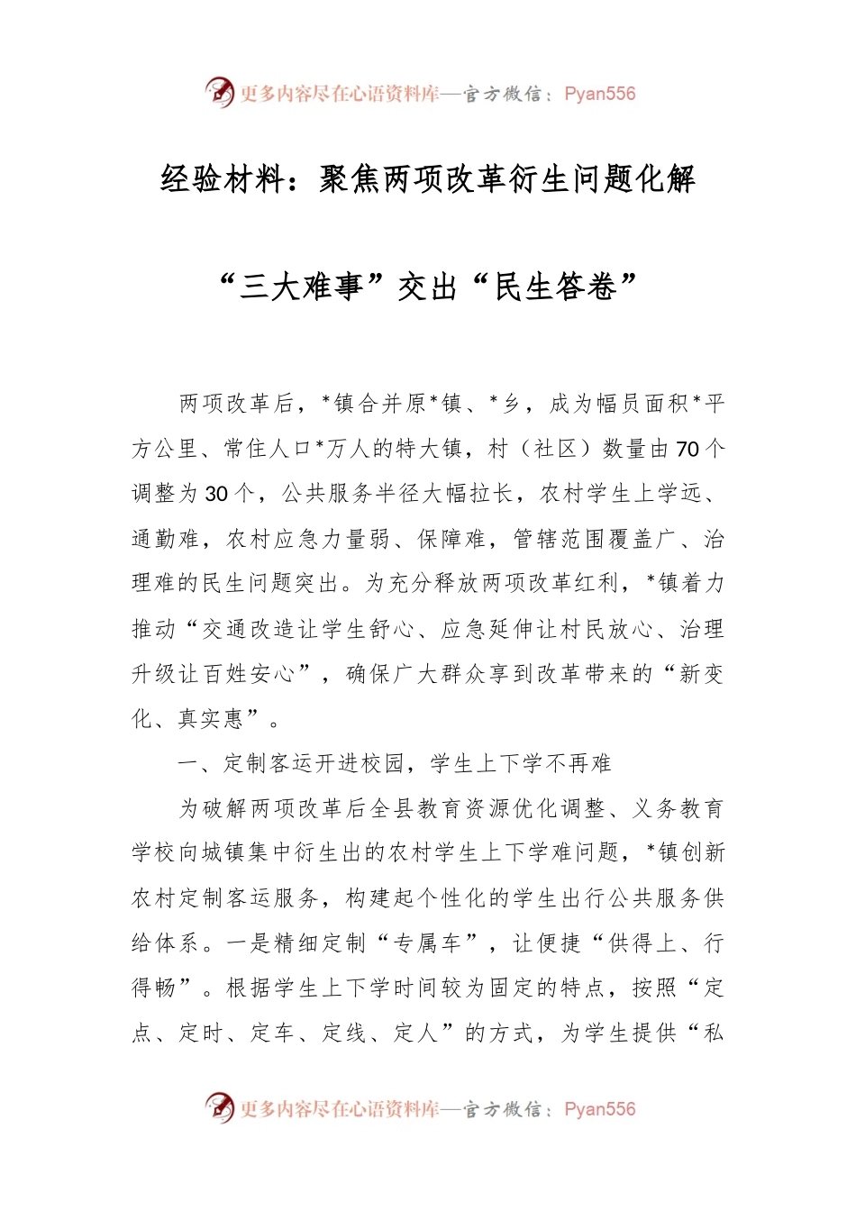 经验材料：聚焦两项改革衍生问题化解“三大难事”交出“民生答卷”.docx_第1页