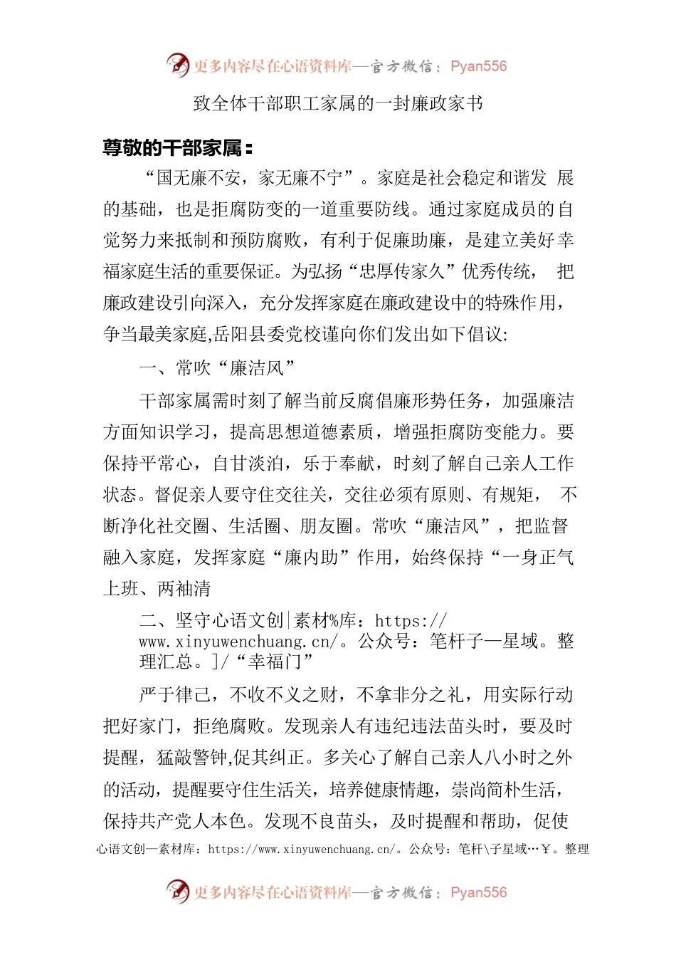 致全体干部职工家属的一封廉政家书.docx_第1页