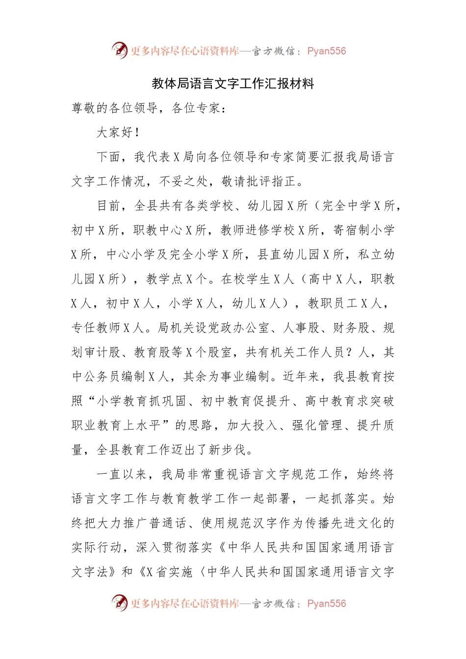 语言文字工作汇报材料.docx_第1页