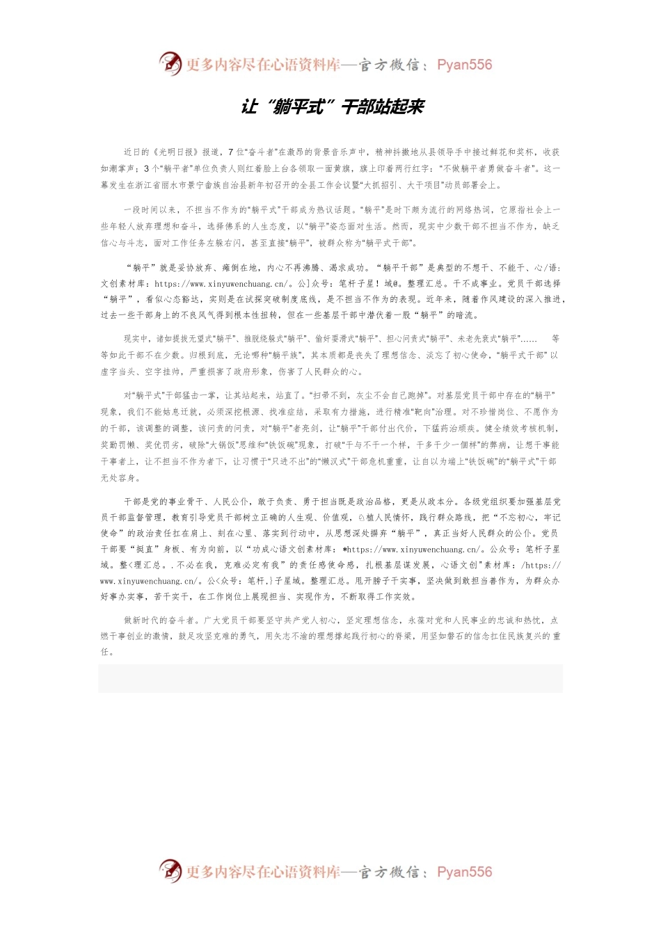 让“躺平式”干部站起来.docx_第1页