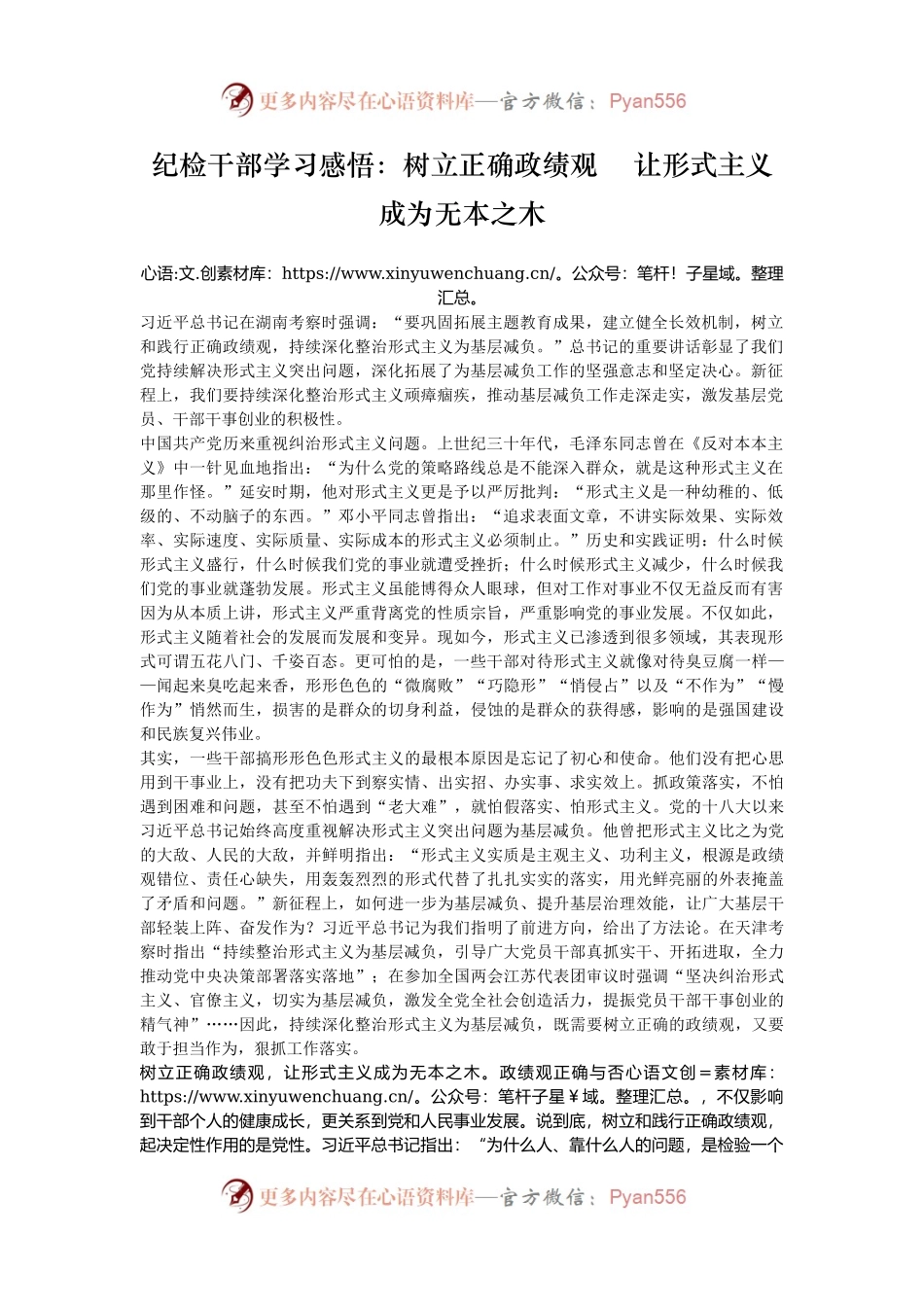 纪检干部学习感悟：树立正确政绩观    让形式主义成为无本之木.docx_第1页