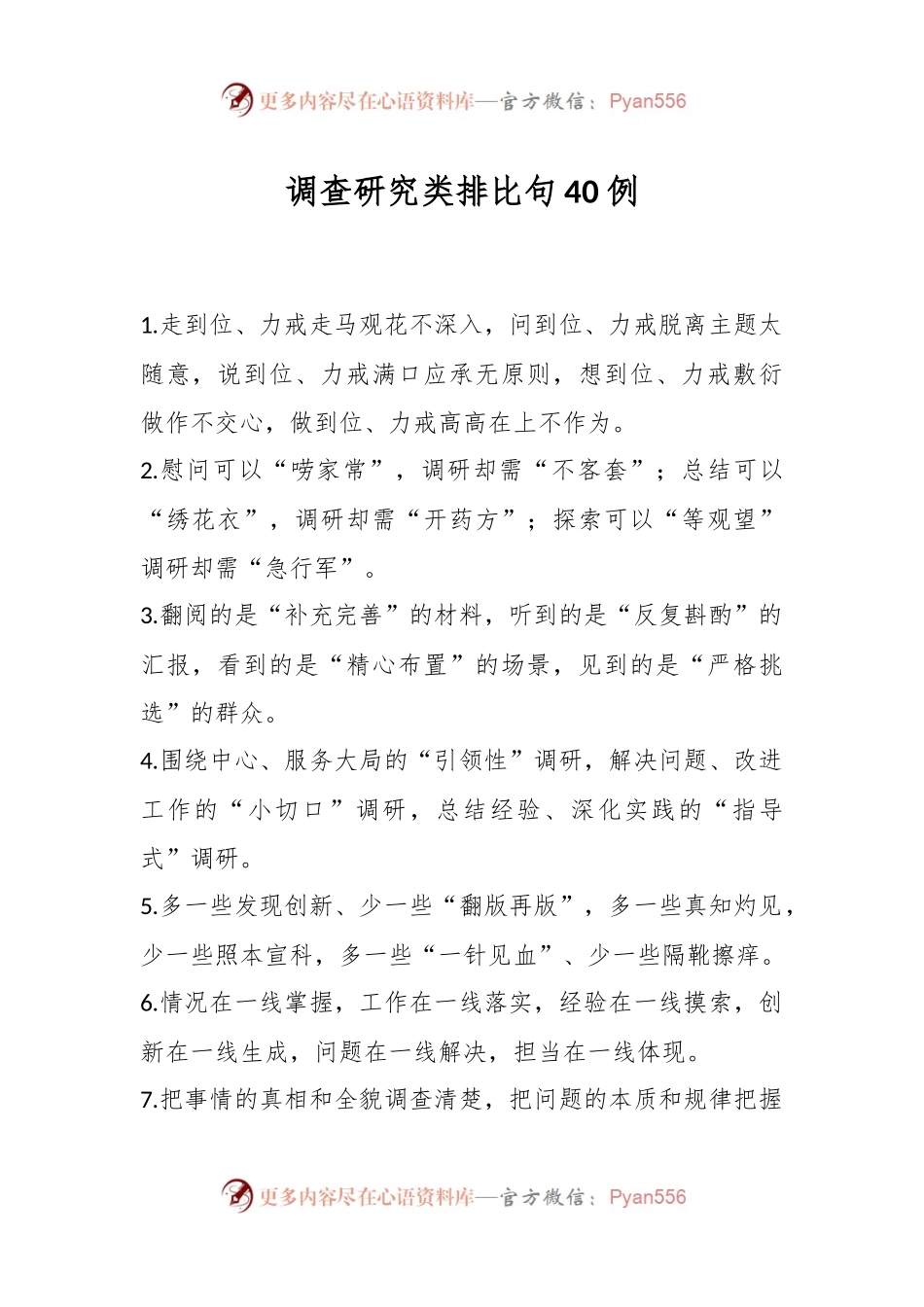 调查研究类排比句40例.docx_第1页