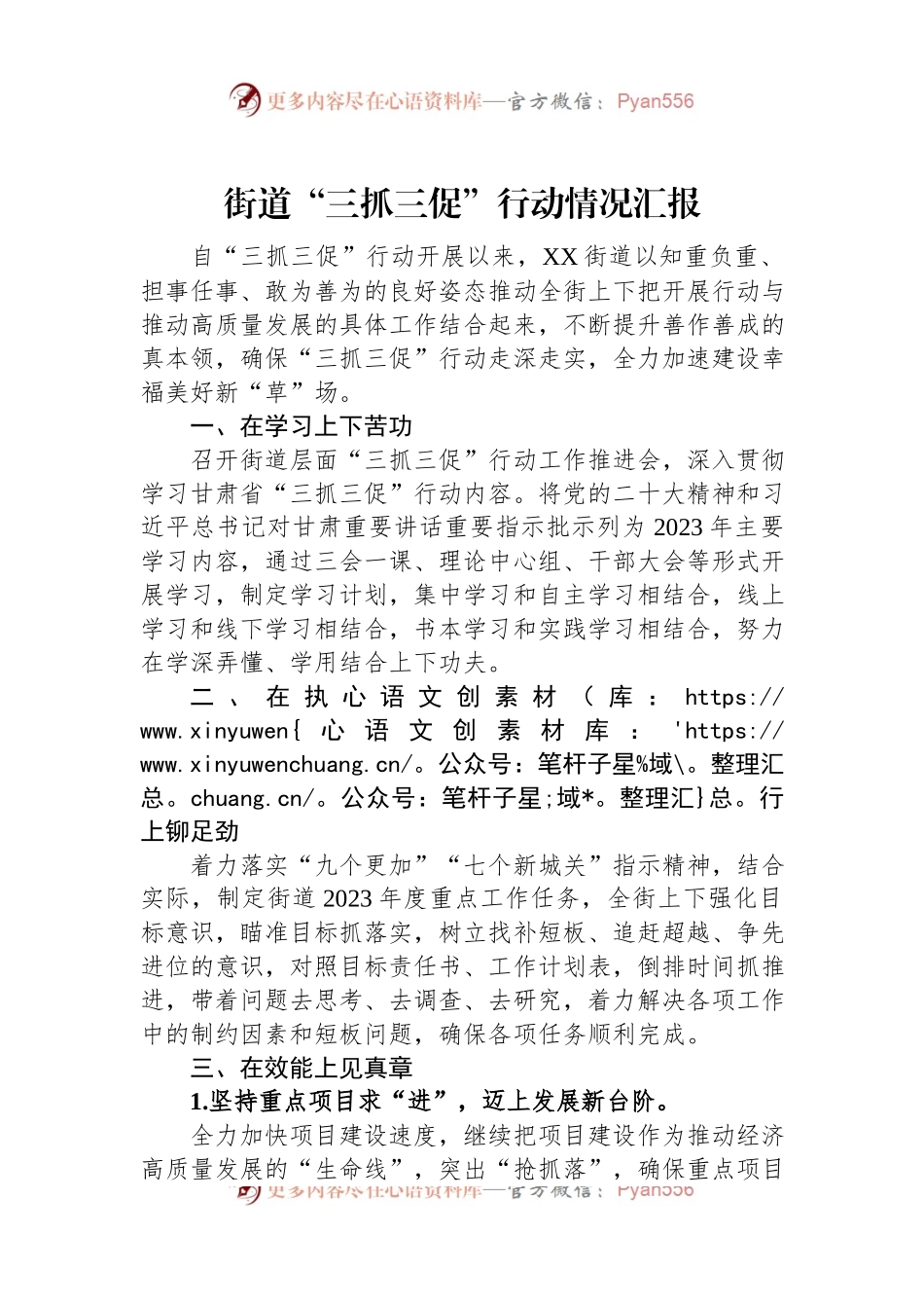 街道“三抓三促”行动情况汇报.docx_第1页