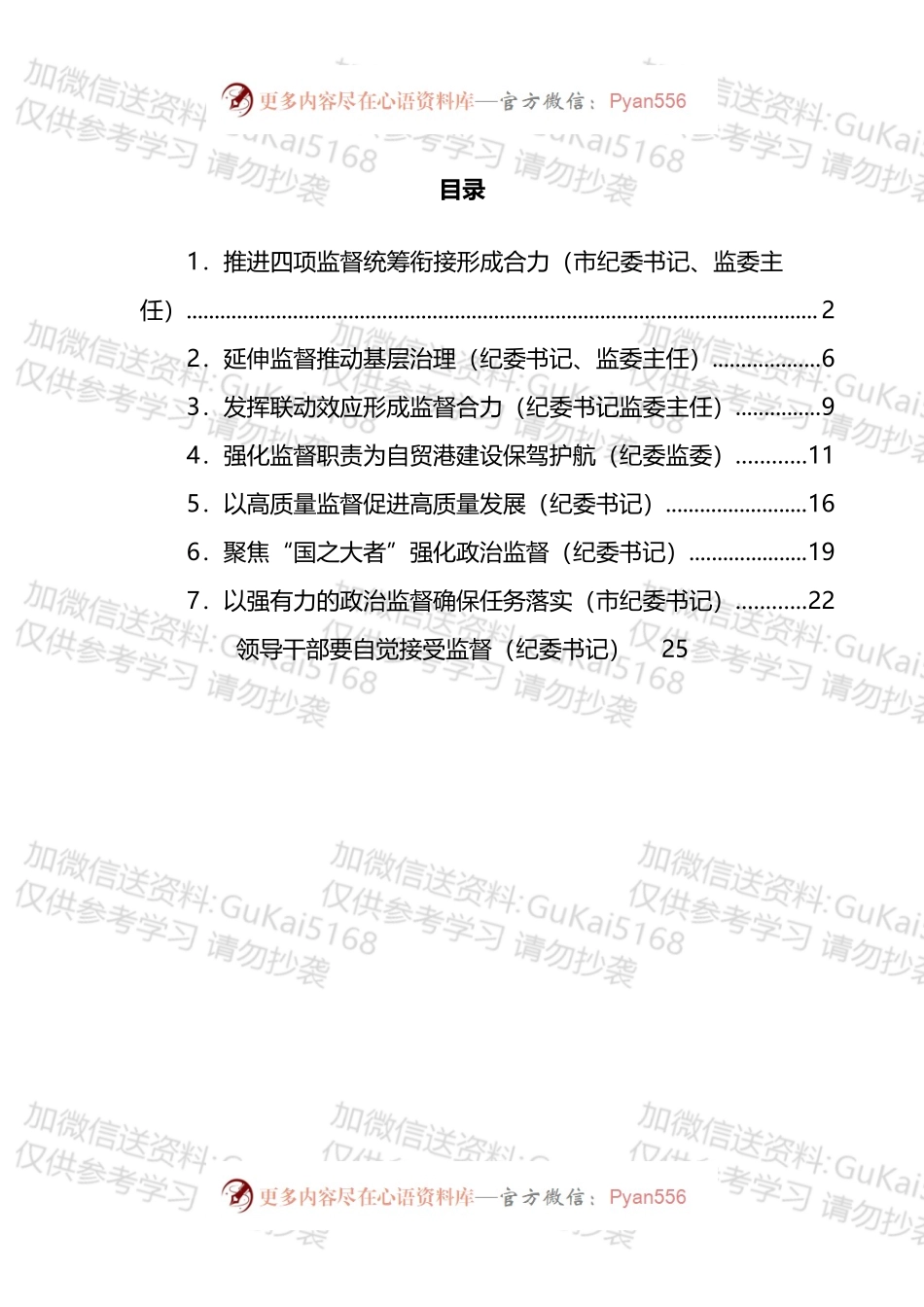 纪检监督工作经验交流汇编.docx_第1页