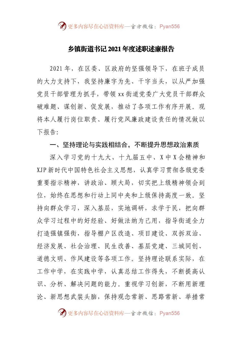街道2021年度述职述廉报告.docx_第1页