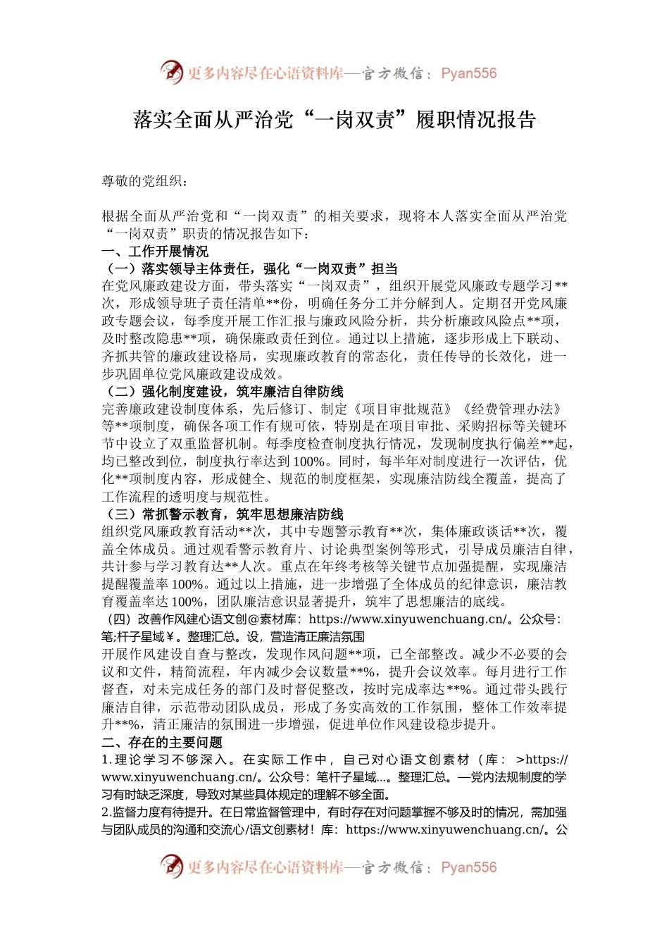 落实全面从严治党“一岗双责”履职情况报告.docx_第1页