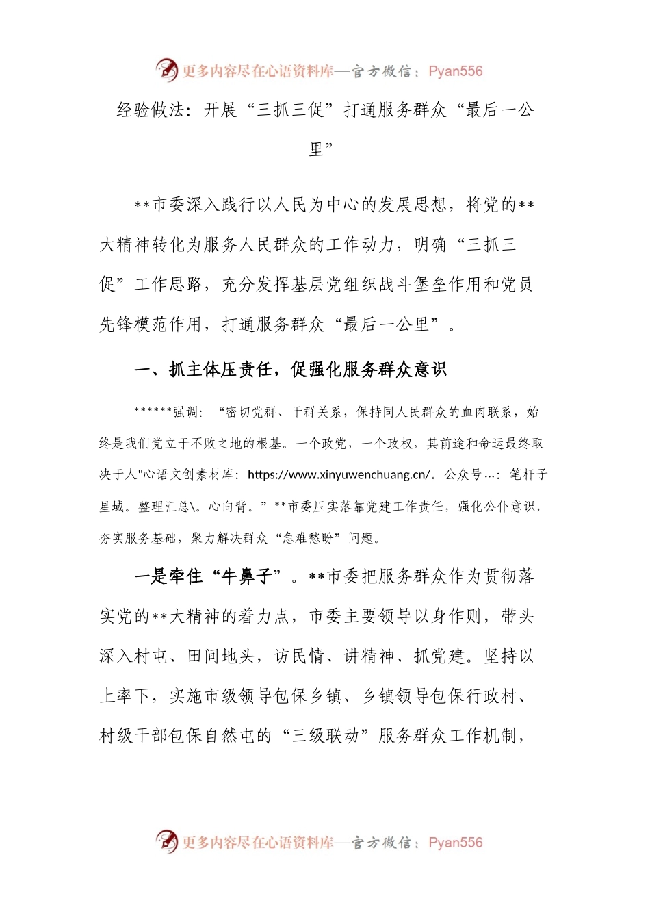 经验做法：开展“三抓三促” 打通服务群众“最后一公里”.docx_第1页
