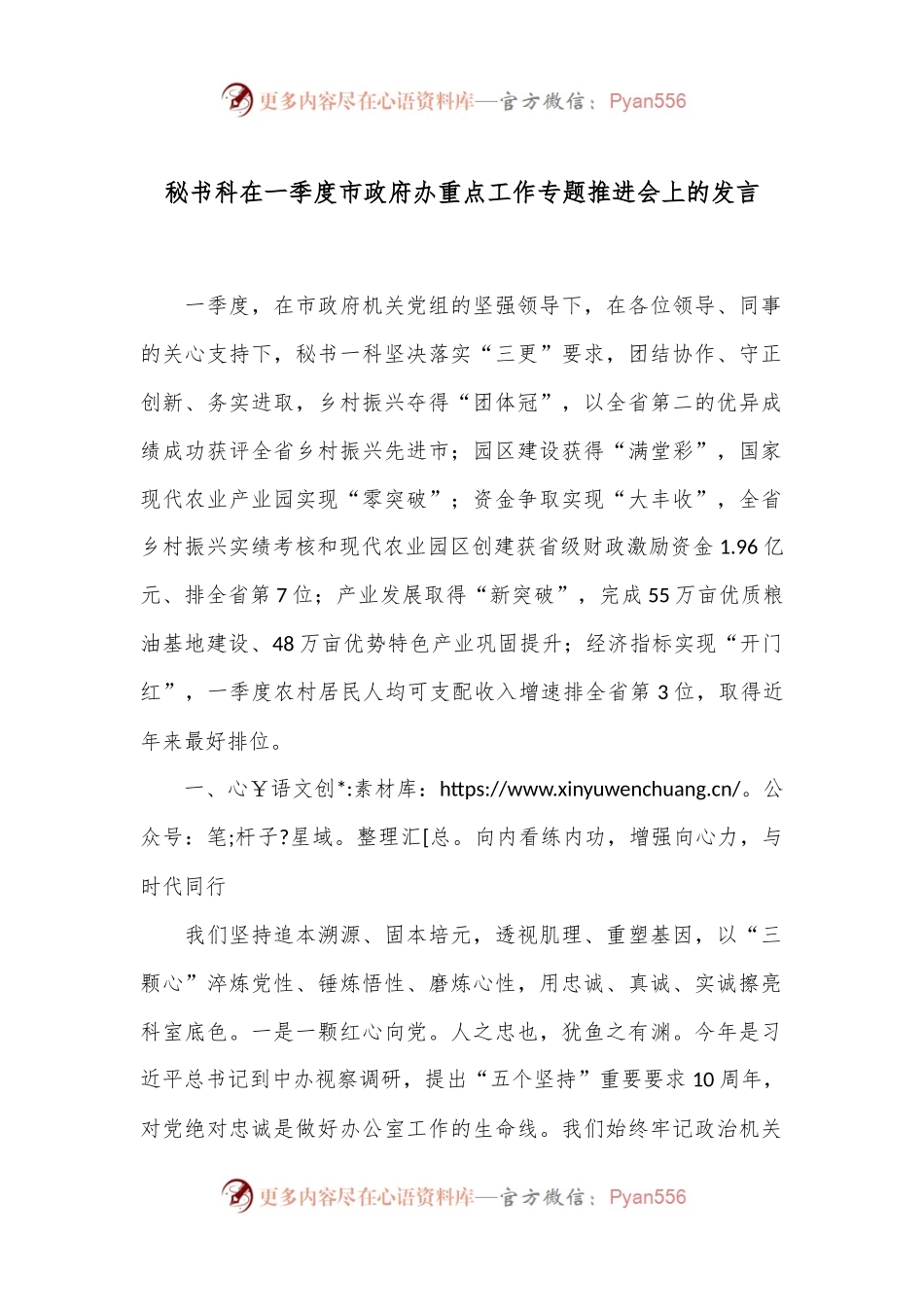 秘书科在一季度市政府办重点工作专题推进会上的发言.docx_第1页
