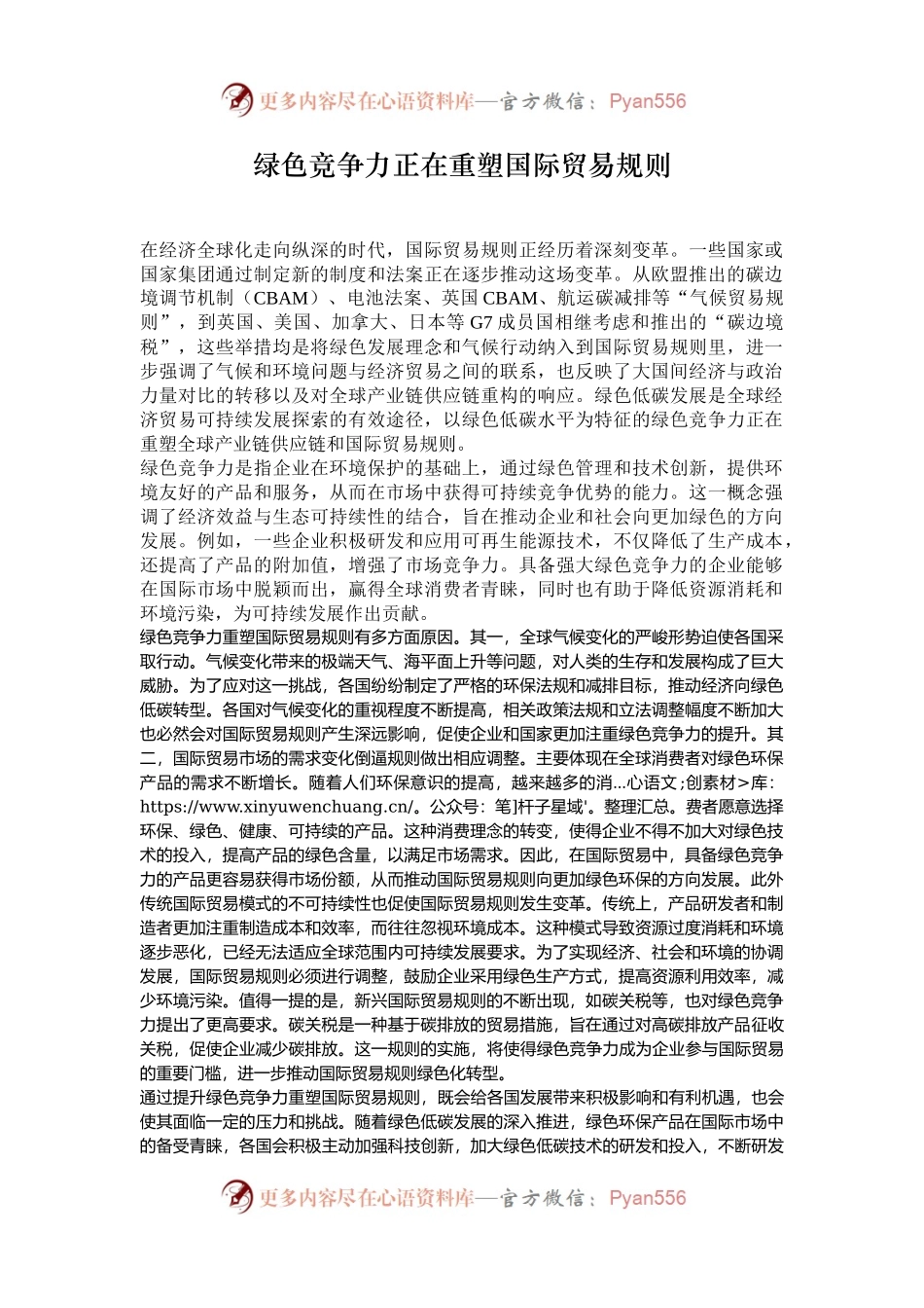 绿色竞争力正在重塑国际贸易规则.docx_第1页