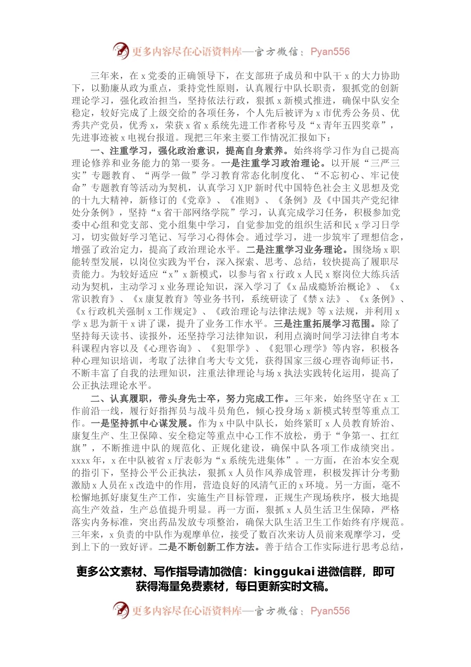 近三年个人工作总结.docx_第1页