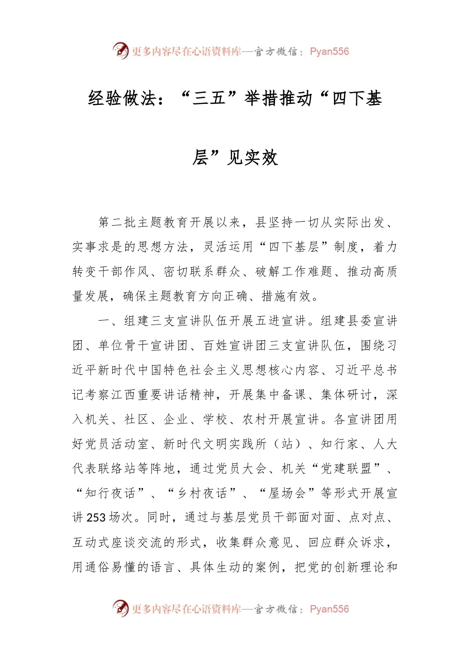经验做法：“三五”举措推动“四下基层”见实效.docx_第1页