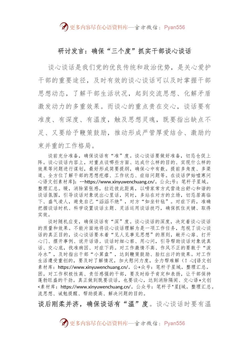 研讨发言：确保“三个度”抓实干部谈心谈话.docx_第1页