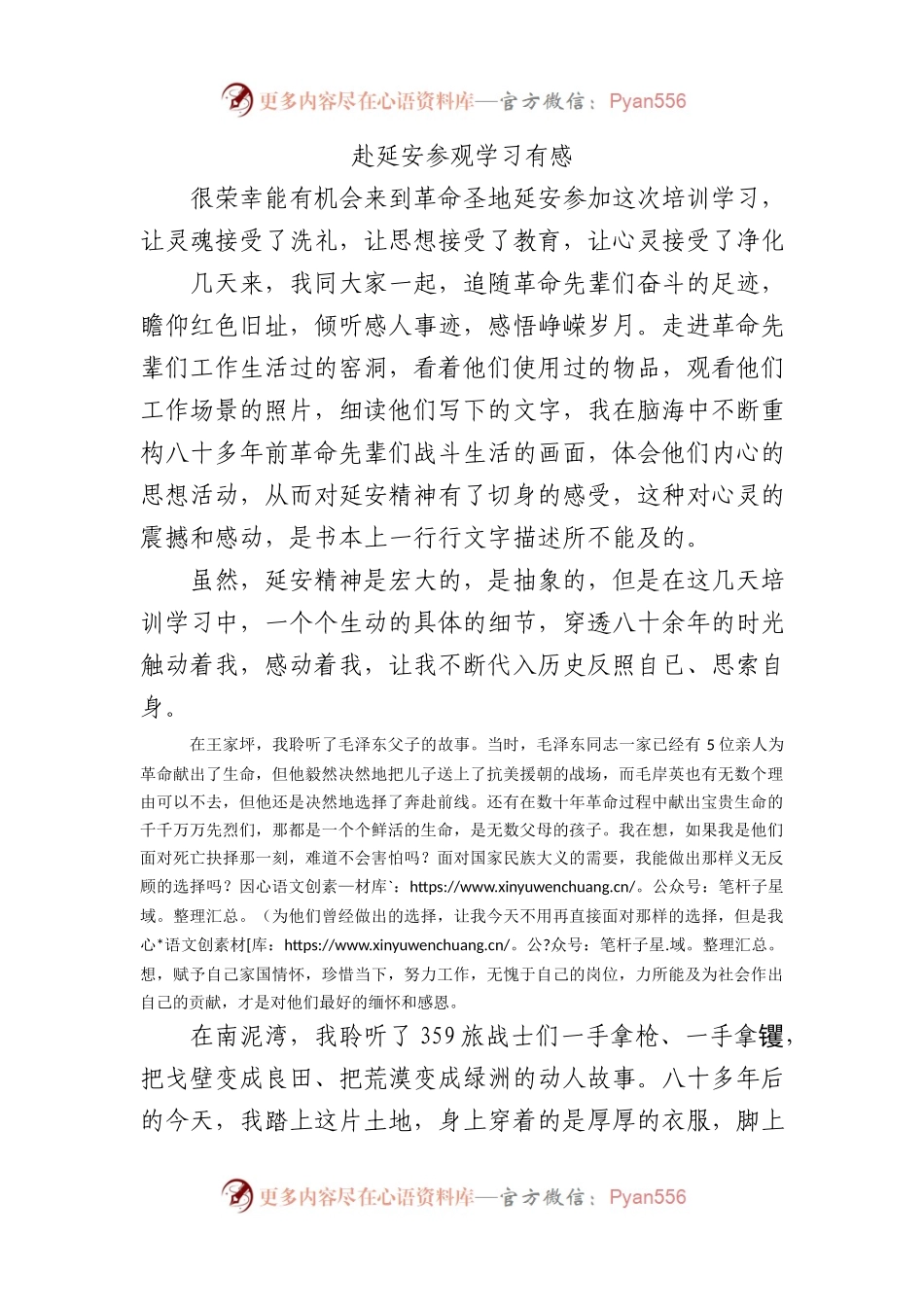 赴延安参观学习有感.docx_第1页